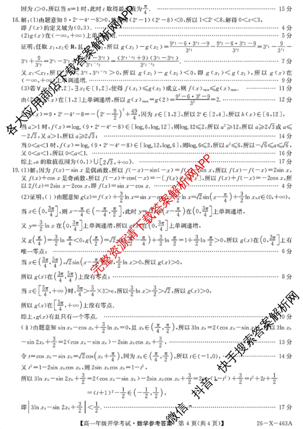 黑龙江鸡西市一中2025~2026学年度高一年级第二学期开学考试(26-X-463A)各科答案及试卷: 含政治 化学 物理试卷解析数学答案