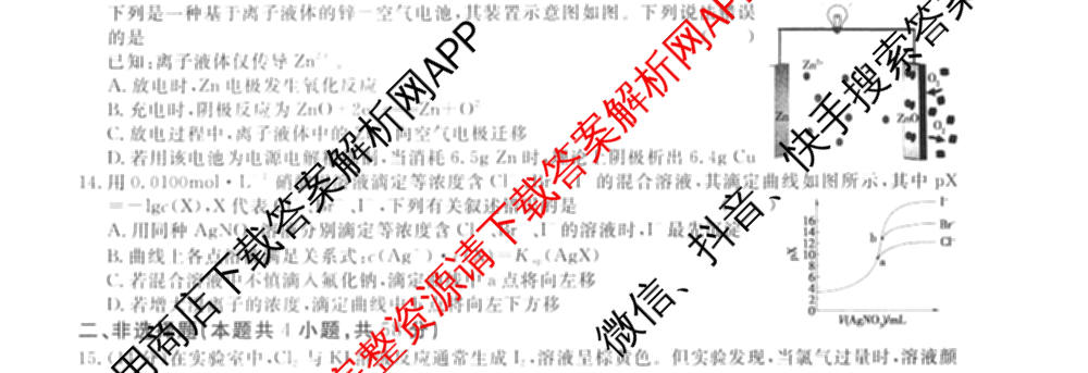 2026年普通高等学校招生统一考试最新模拟卷(七)7试卷及答案汇总（27科全）化学试题