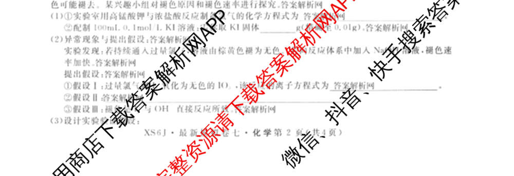 2026年普通高等学校招生统一考试最新模拟卷(七)7试卷及答案汇总（27科全）化学试题