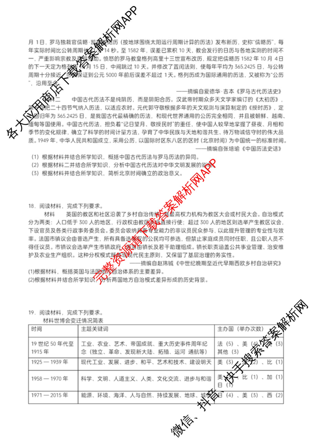 字节精准教育联盟MYS高中2023级第一次诊断性考试模拟试题试卷及答案汇总: 含化学 地理 生物试卷解析历史试题 字节精准教育联盟MYS高中2023级第一次诊断性考试模拟试题试卷及答案汇总: 含化学 地理 生物试卷解析历史试题