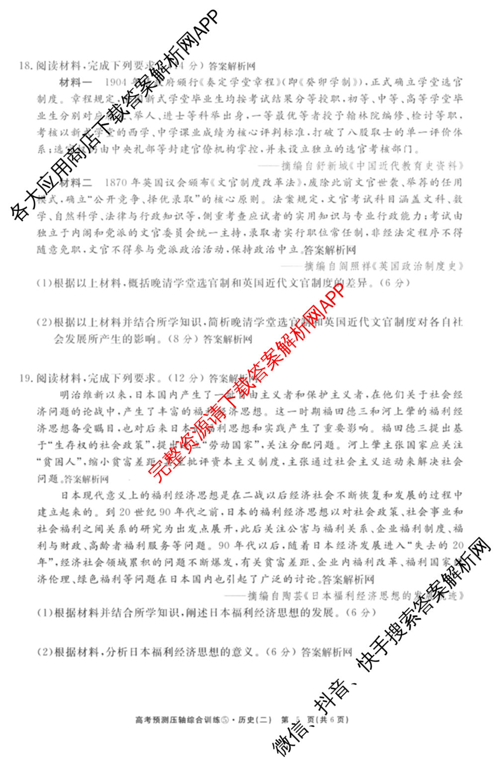 2026届高考预测压轴综合训练(二)2试卷及答案汇总（含数学、英语、语文等）历史试题