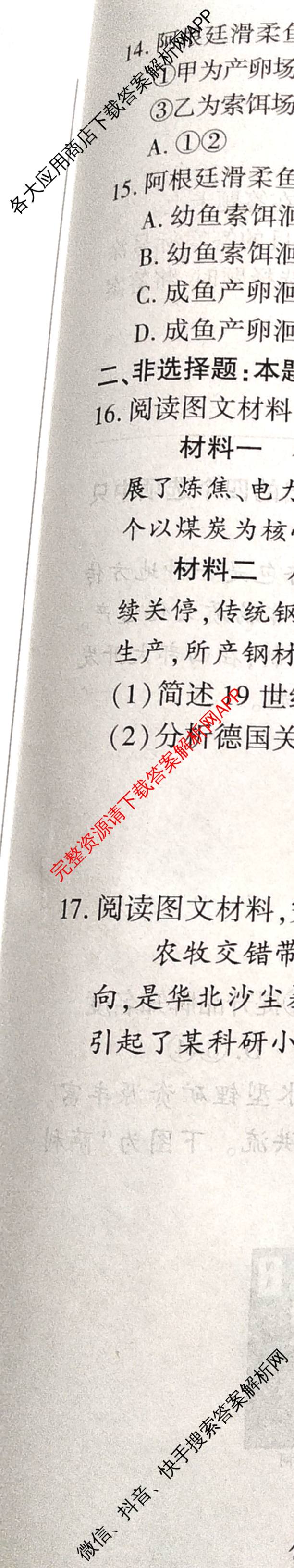 百师联盟2026届高三仿真模拟考试(五)各科答案及试卷（含物理(百E)、数学(百B)、地理(百N)等）地理试题