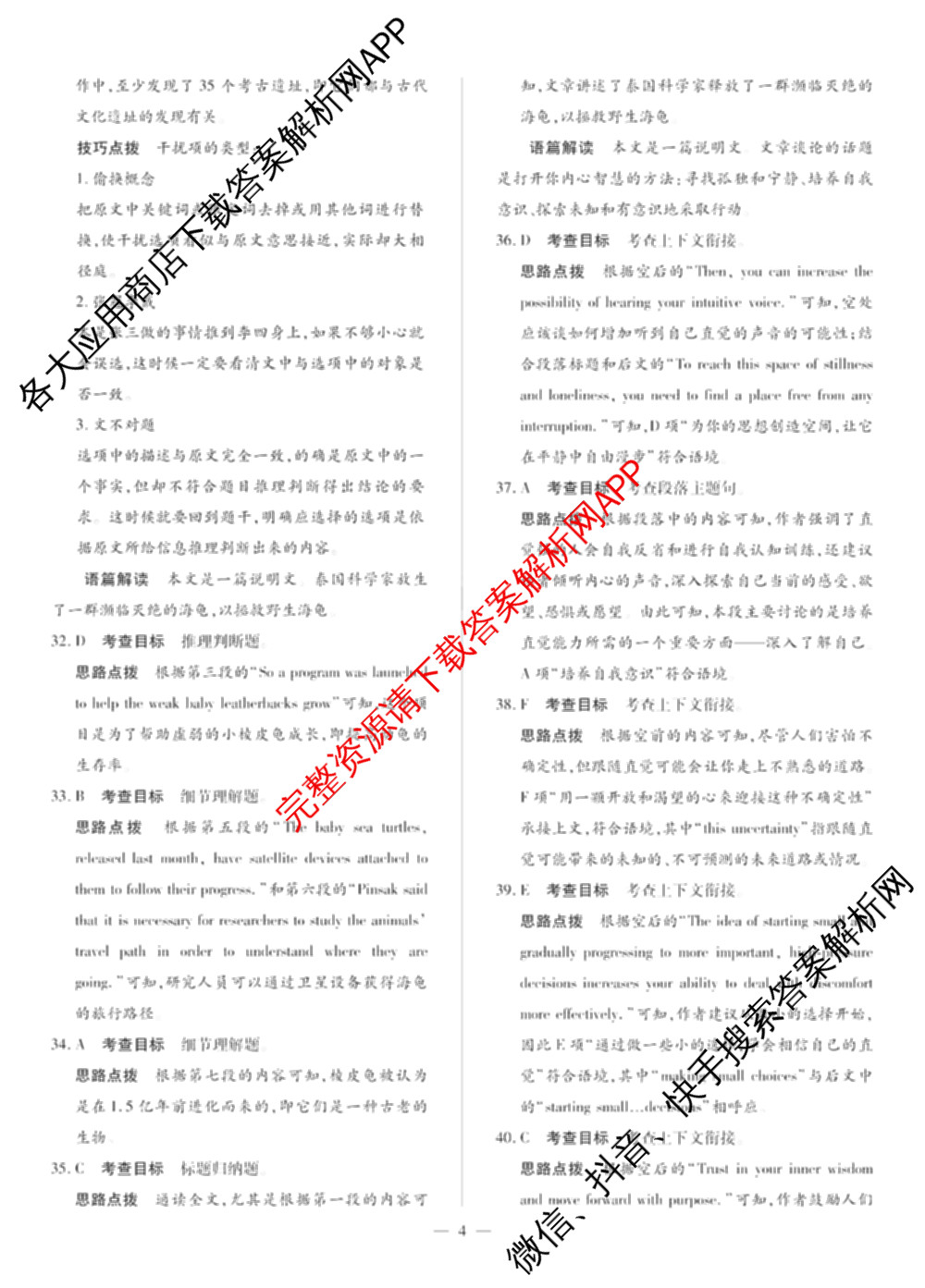 天一大联考2025届高考全真模拟卷(五)各科答案及试卷(已更新政治(河南专版)、生物(安徽专版)、英语(新高考)等37份)英语答案
