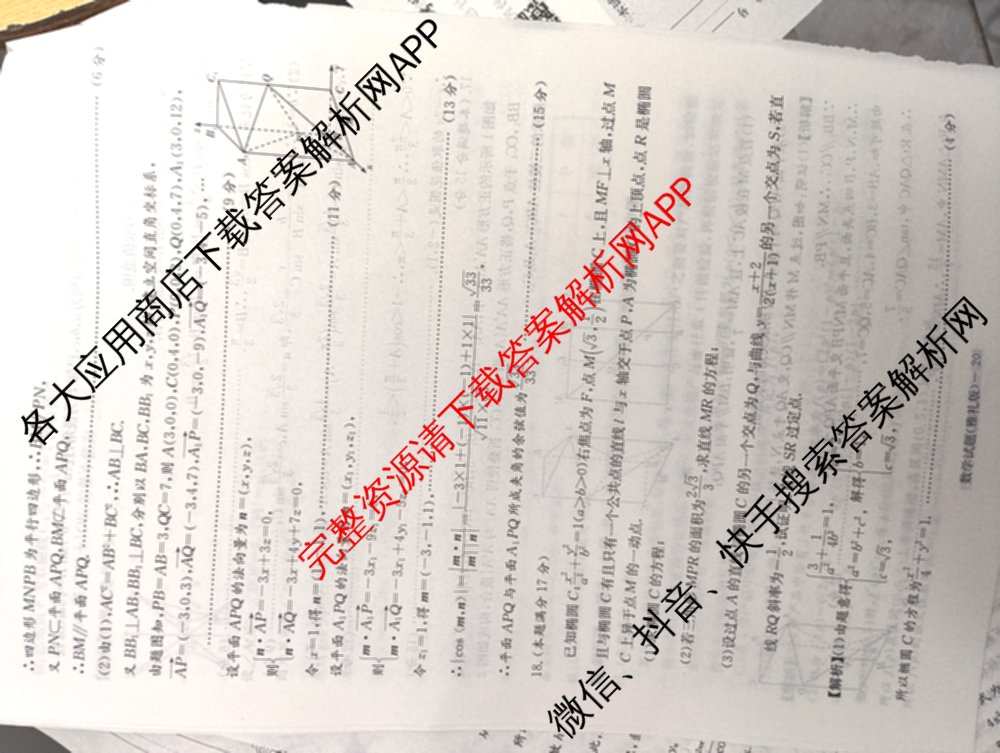 炎德英才大联考雅礼中学2026届高三月考试卷(四)试卷及答案汇总: 含数学、英语、语文试卷解析数学答案