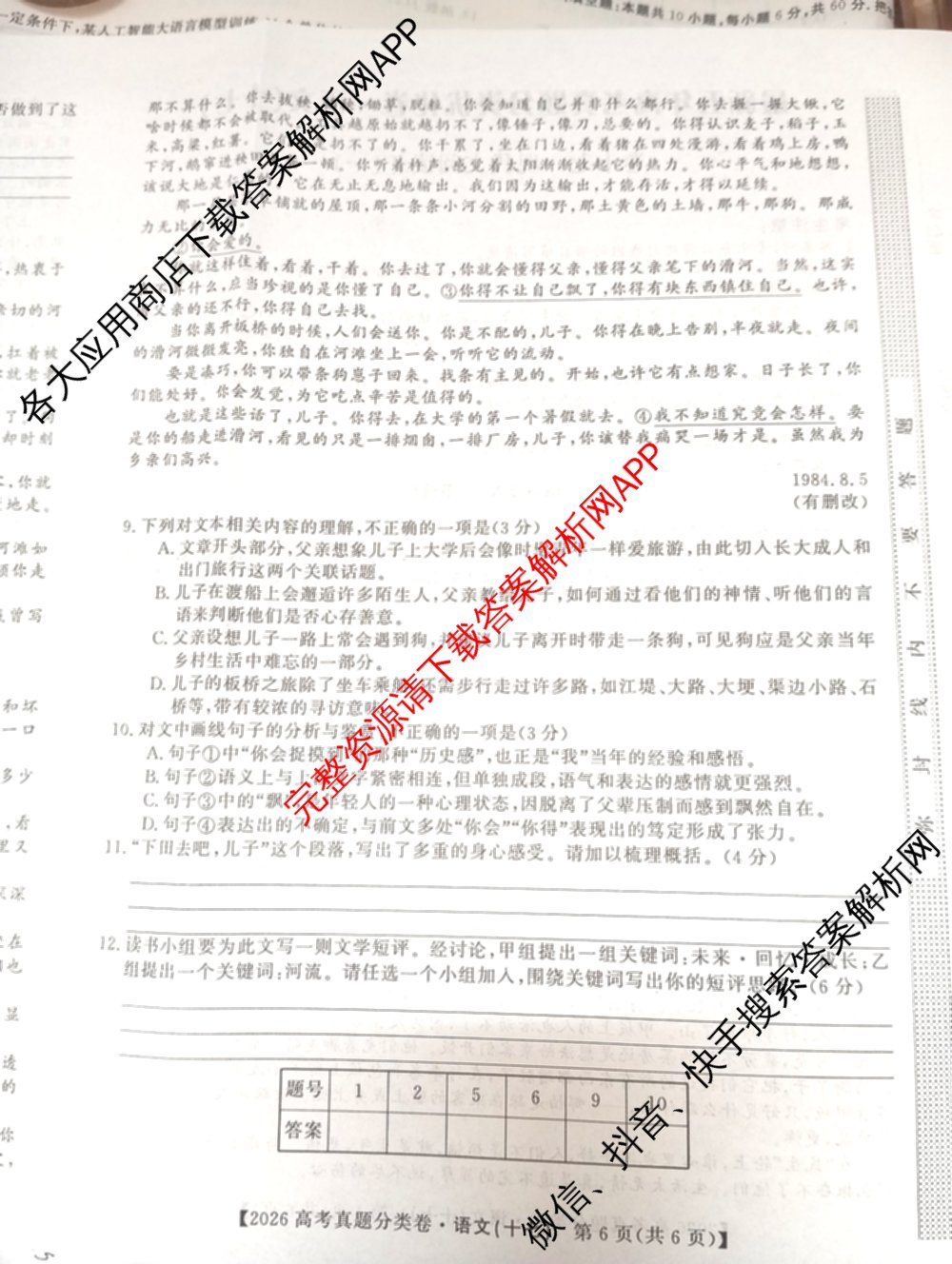 2026最新五年高考真题分类优化卷(十七)17（含化学、历史、地理等）语文试题