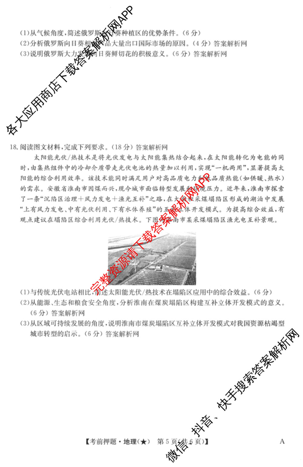 2026年高考名师解密临门演练(★)试卷及答案汇总（含化学(B)、生物(A)、地理(A)等）地理试题