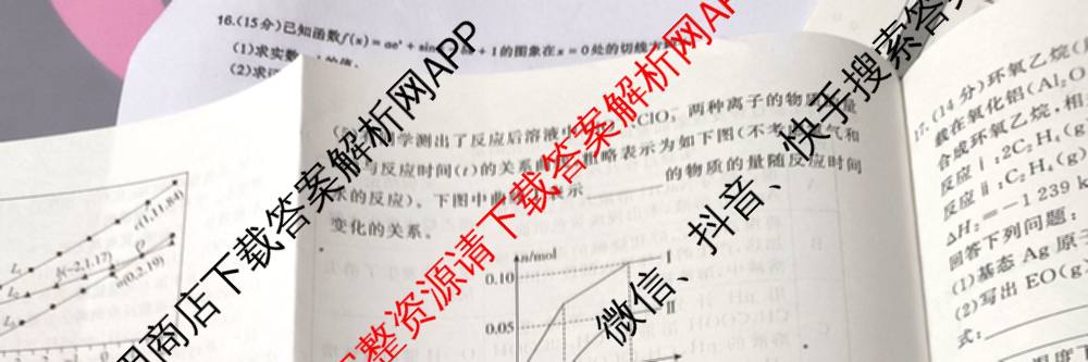 2026高考总复课堂测评 信息冲刺压轴训练(三)3各科答案及试卷: 含化学、文综(新A)、物理(4)试卷解析化学试题