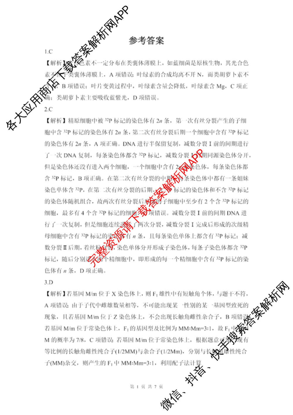 安徽省皖豫联考2025-2026学年高三上学期11月期中(无标题)试卷及答案汇总（含数学 历史 英语等9份）生物答案