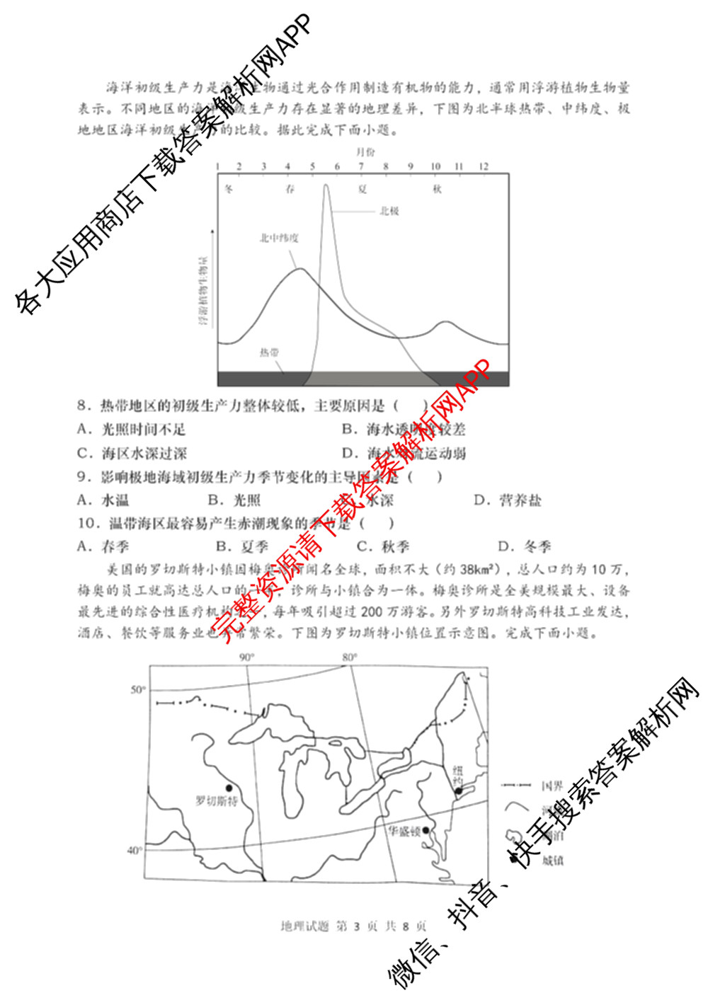 青岛市2026届高三年级部分学生调研检测(8月)各科答案及试卷（含地理、化学、英语等）地理试题