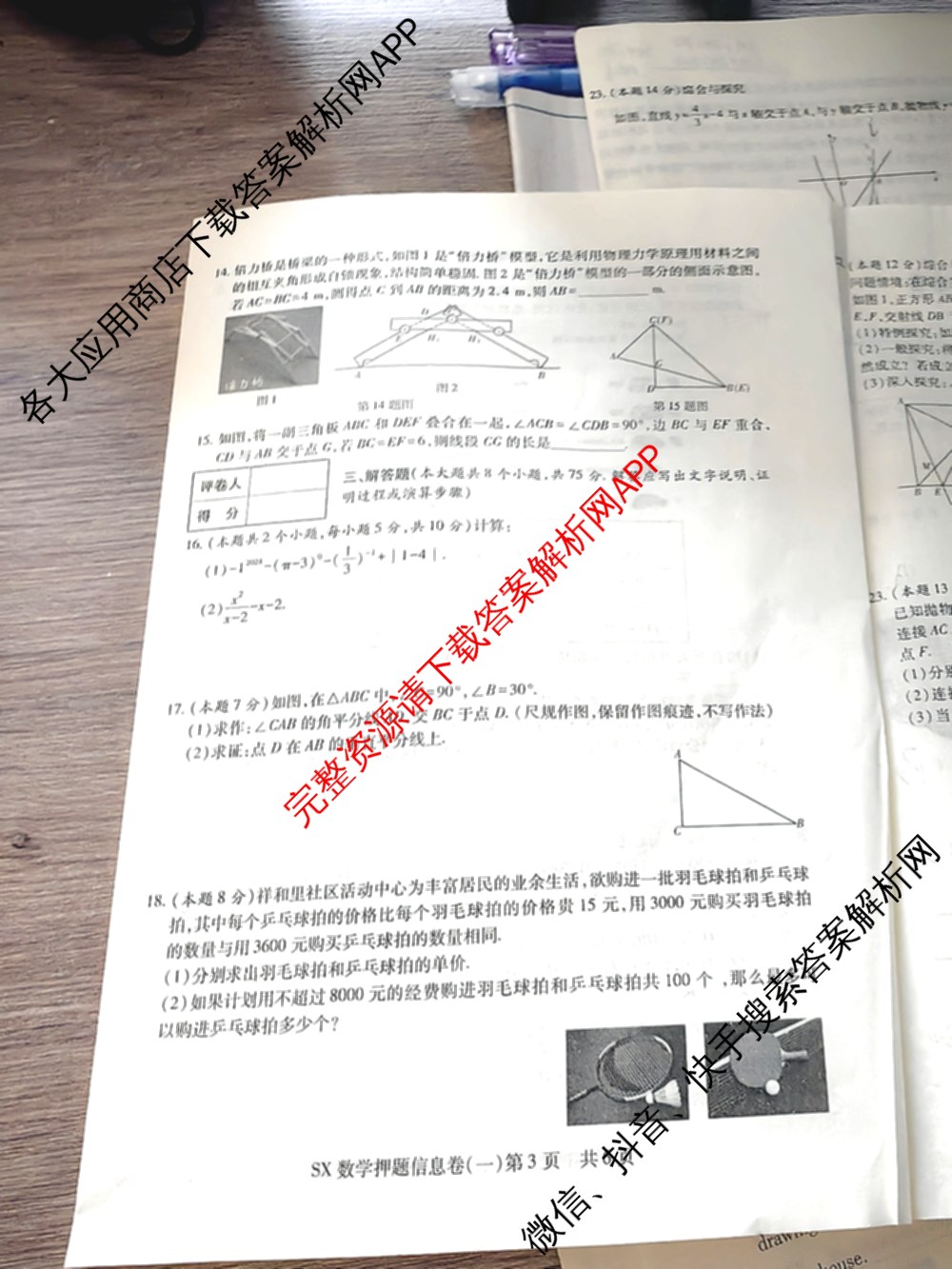 山西省2024年中考总复押题信息卷(一)SX试卷及答案汇总（含化学 数学 语文等7份）数学试题