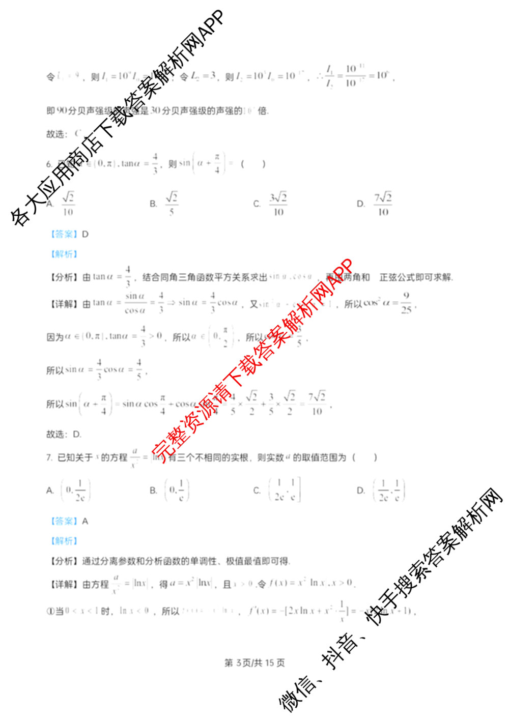 江苏省盐城市2025~2026学年度第一学期联盟校第一次联考高三年级各科答案及试卷（含化学 地理 物理等）数学答案