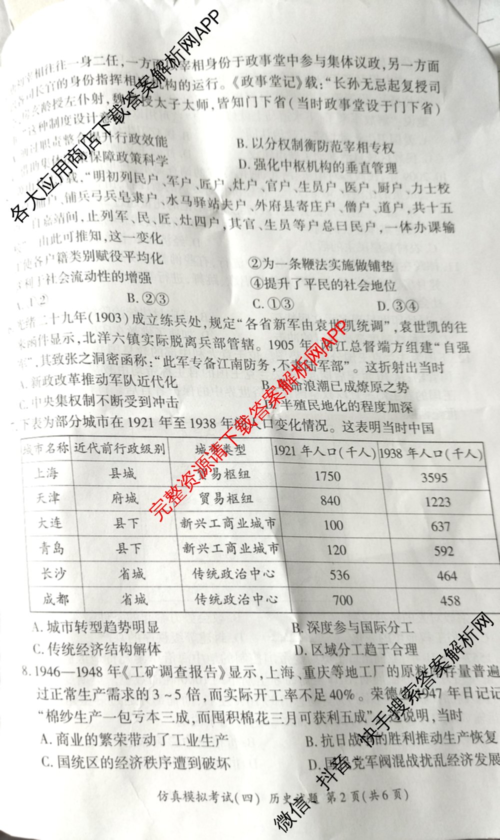 百师联盟2026届高三仿真模拟考试(四)试卷及答案汇总（含政治(百N) 物理(百F) 英语(百B)等）历史试题