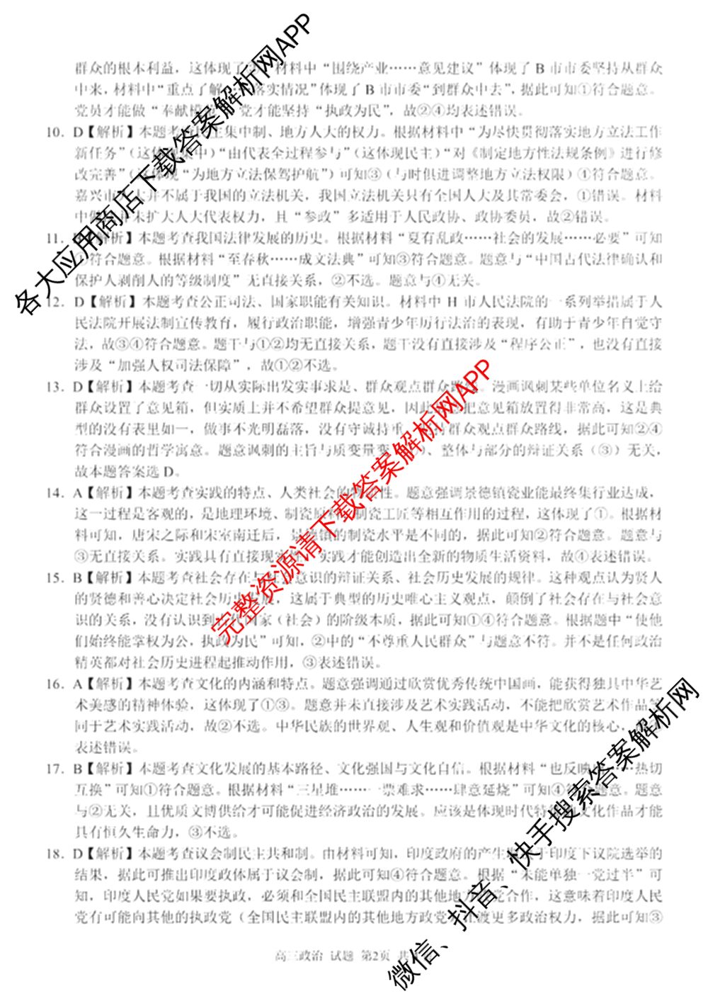 2024学年第一学期浙江省七彩阳光新高考研究联盟高三返校联考试卷及答案汇总(已更新数学 生物 技术等10份)政治答案