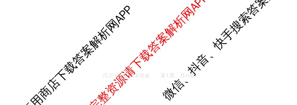 字节精准教育联盟MYS高中2023级第一次诊断性考试模拟试题试卷及答案汇总: 含化学 地理 生物试卷解析生物试题 字节精准教育联盟MYS高中2023级第一次诊断性考试模拟试题试卷及答案汇总: 含化学 地理 生物试卷解析生物试题