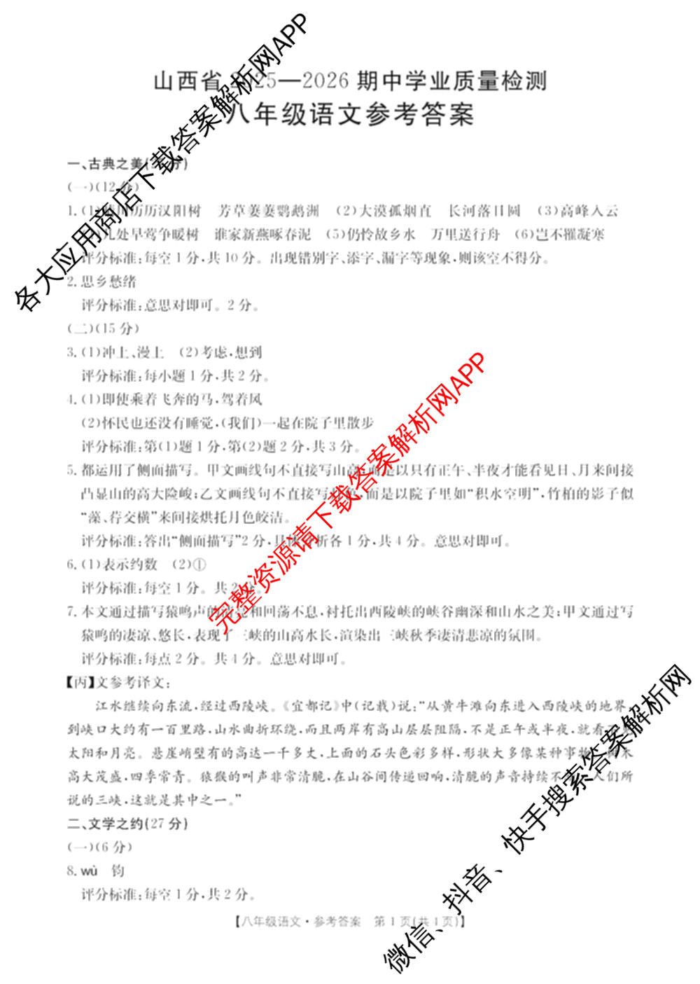 山西省2025-2026期中学业质量检测八年级试卷及答案汇总（含物理 语文 历史等8份）语文答案