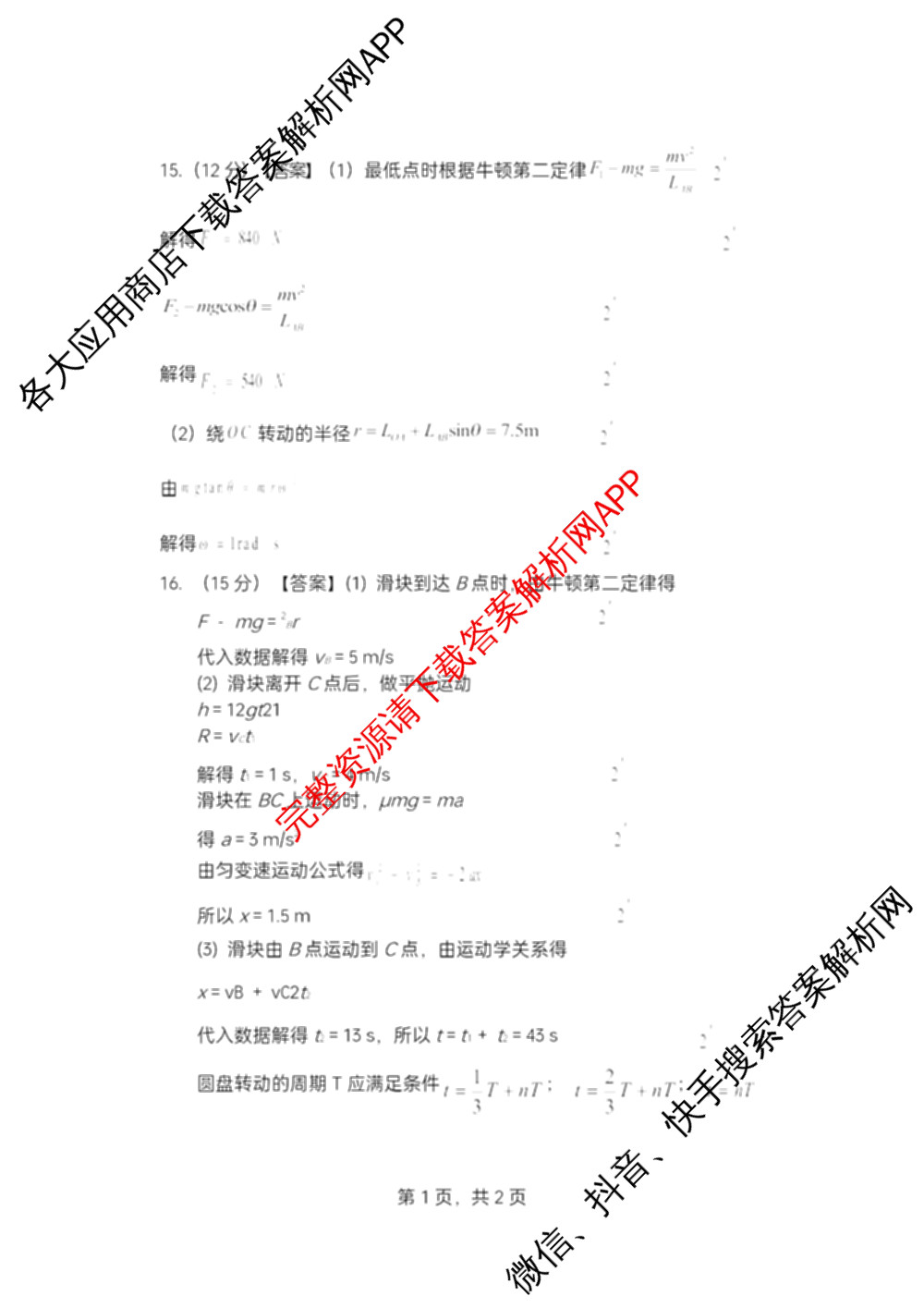 江苏省盐城市2025~2026学年度第一学期联盟校第一次联考高三年级各科答案及试卷（含化学 地理 物理等）物理答案
