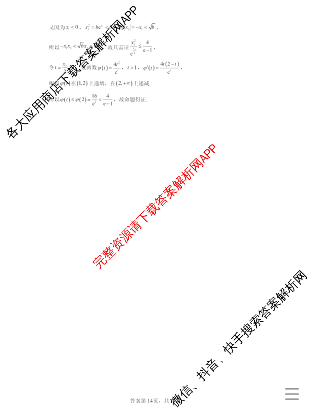 连云港2025~2026学年第一学期期中调研考试高三（含化学 语文 英语等）数学答案