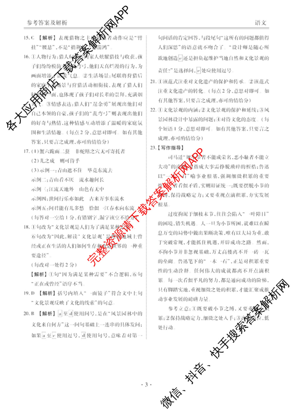 衡水金卷2026届高三年级9月份联考(9.3)各科答案及试卷: 含政治 数学 英语试卷解析语文答案