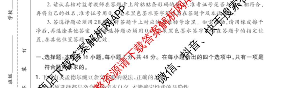 HX 2024-2025学年下学期期末测评试卷高一试卷及答案汇总（含地理、政治、物理等）生物试题