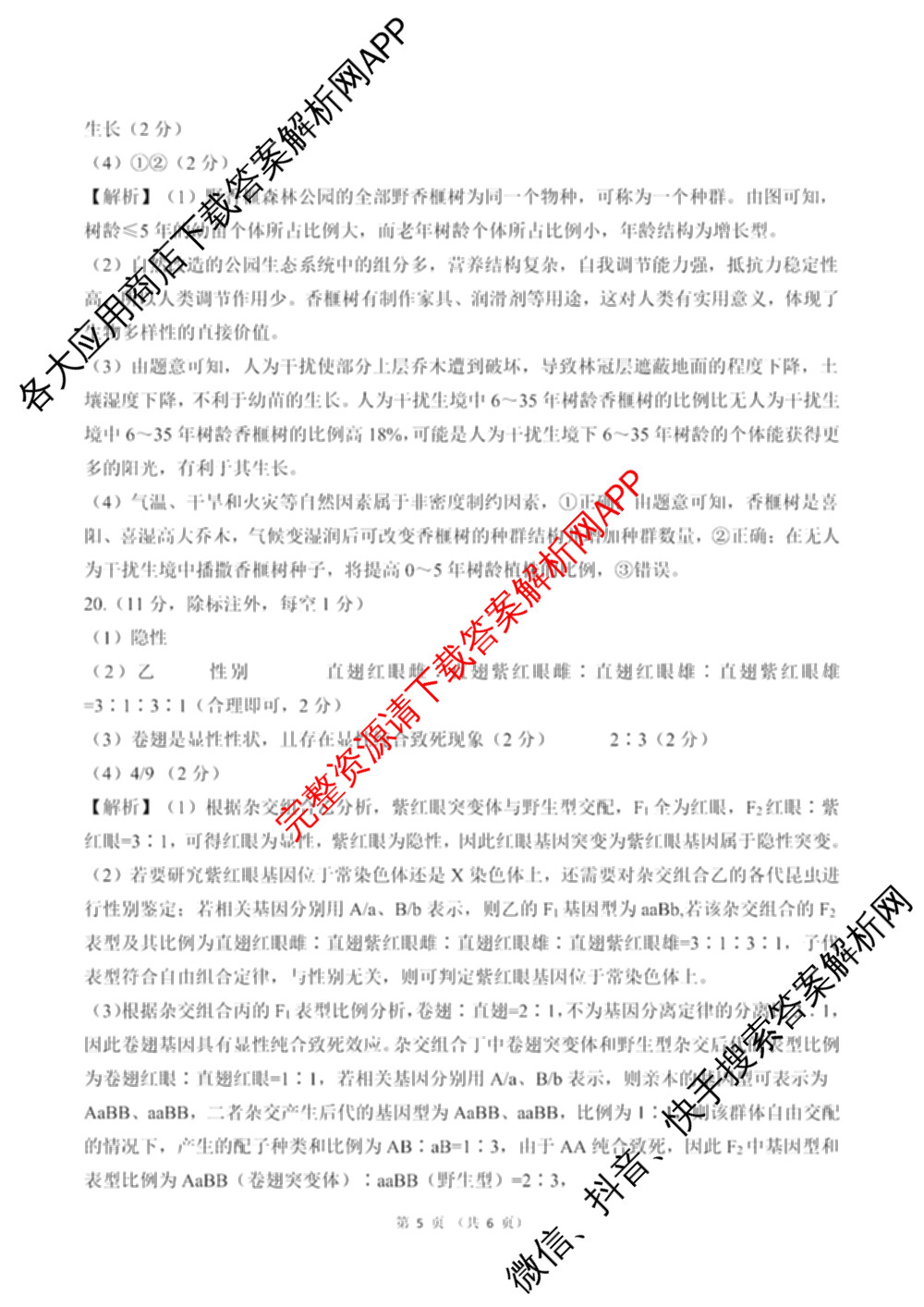 甘肃省2025年高三综合模拟检测卷(4月): 含历史、数学、语文试卷解析生物答案