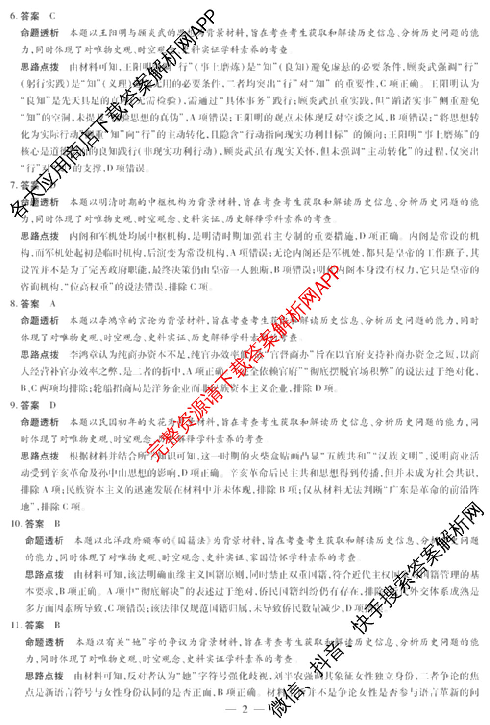天一大联考2025-2026学年(上)湘一名校联盟高三检测(三)试卷及答案汇总(含历史 政治 语文等)历史答案 天一大联考2025-2026学年(上)湘一名校联盟高三检测(三)试卷及答案汇总(含历史 政治 语文等)历史答案