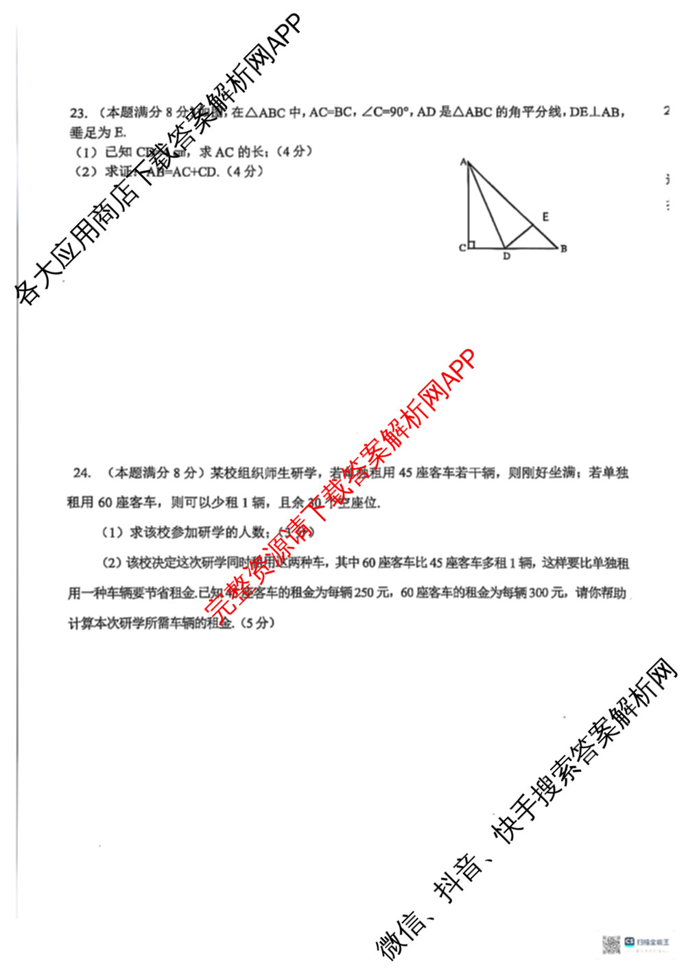 南郑区2024-2025学年度第二学期期末检测考试八年级(卷)各科答案及试卷（含数学 英语 生物等）数学试题