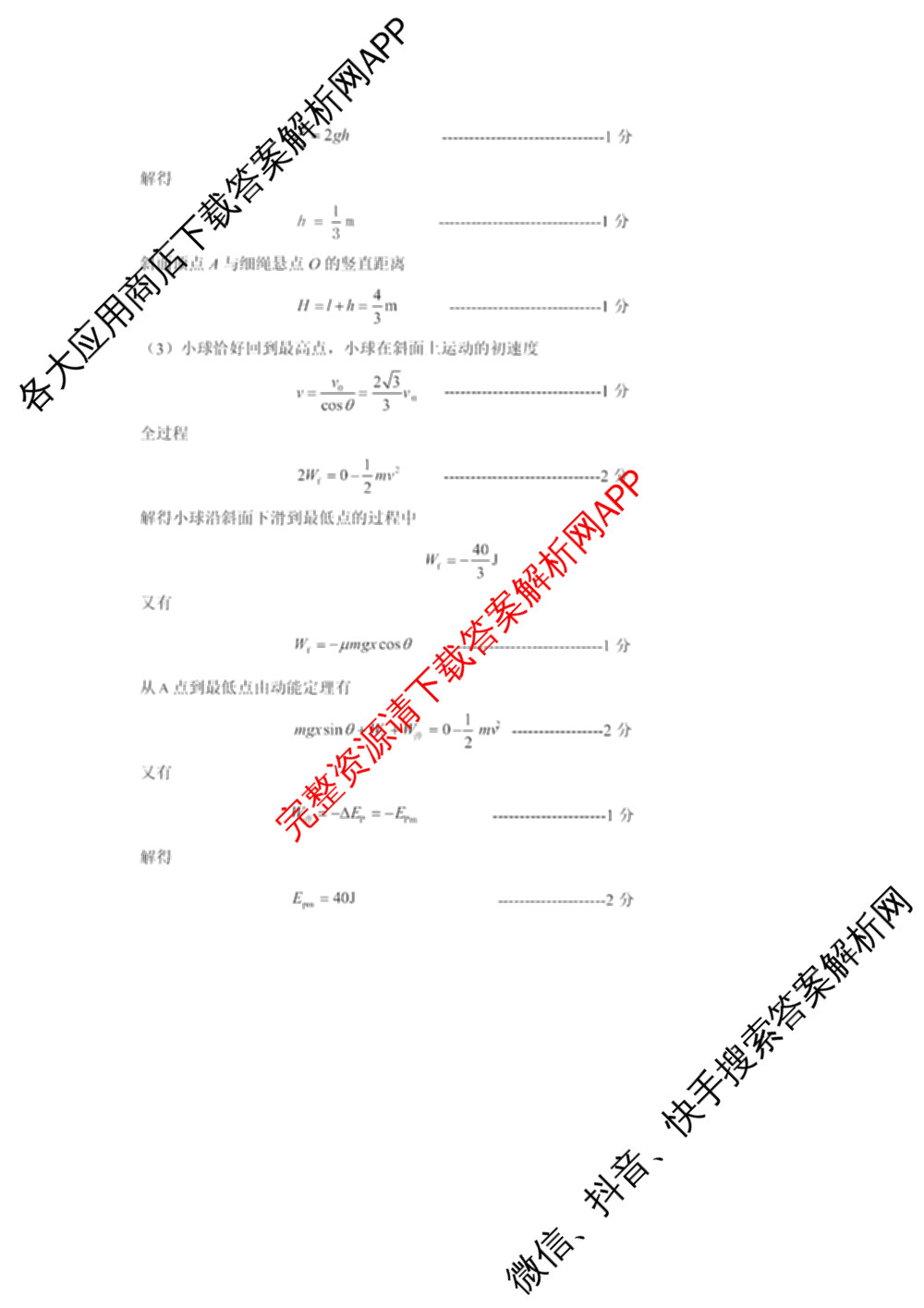 山西省运城市2023-2024学年高一年级第二学期期末调研测试(2024.7)试卷及答案汇总（含历史、物理、语文等9份）物理答案