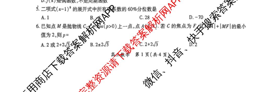 上进联考2026届新高三第一次大联考: 含英语 数学 化学试卷解析数学试题