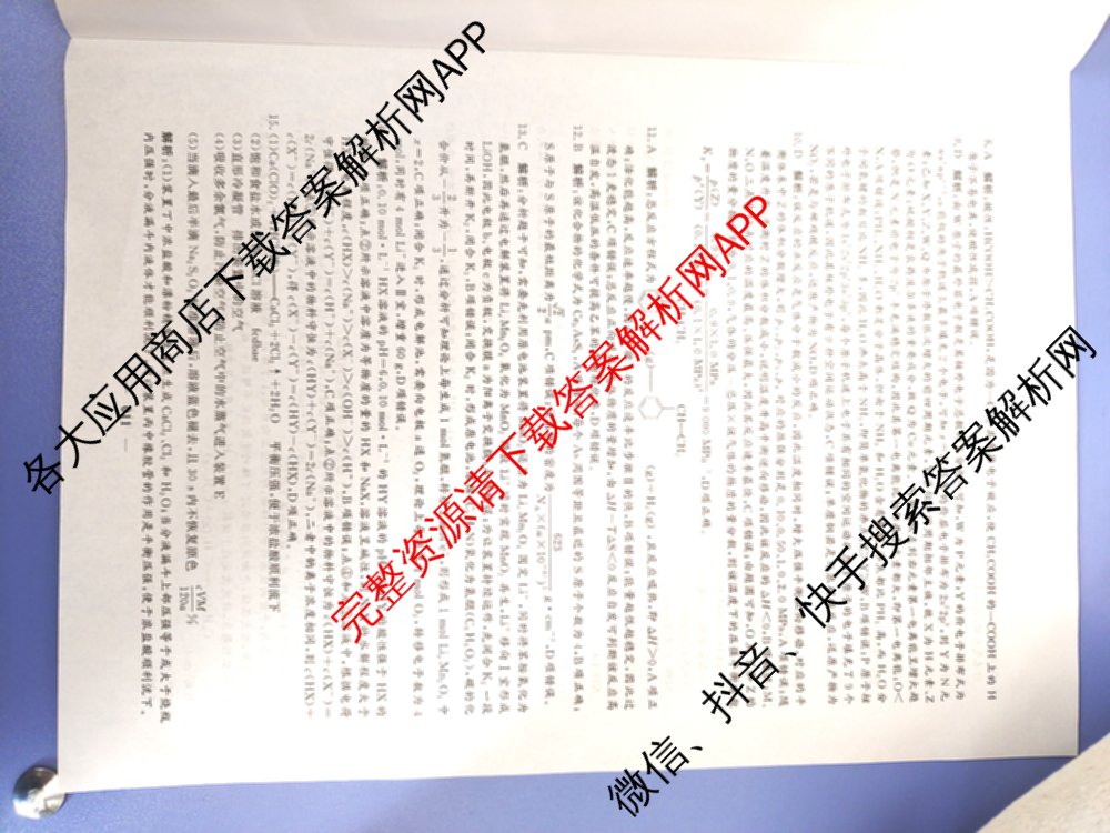 2025届高考临门押题卷(三)3试卷及答案汇总（16科全）化学答案