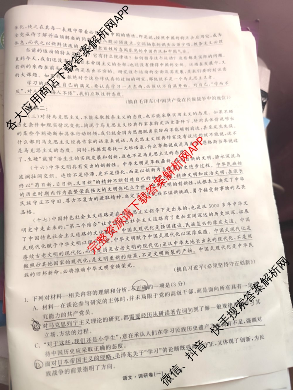 天舟高考衡中同卷2026年普通高等学校招生全国统一考试模拟调研卷(一)1（含化学(JY)、化学(山东版)、语文(A)等）语文试题