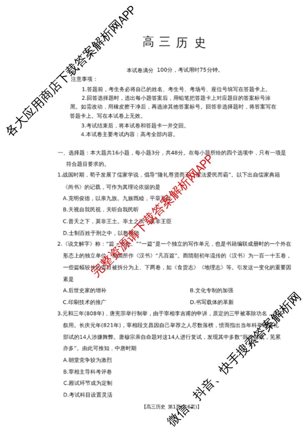 云南省2026届高三考试(2.27)（含政治、物理、化学等）历史试题