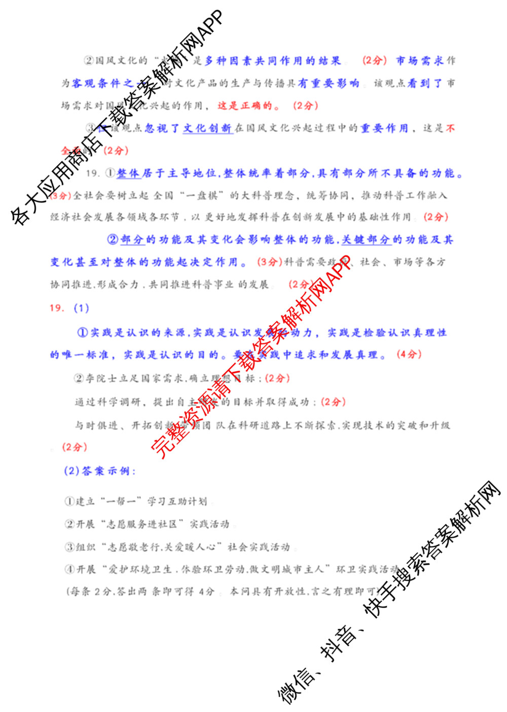 陕西省2024-2025高二10月联考(10.8)试卷及答案汇总: 含生物、数学、地理试卷解析政治答案