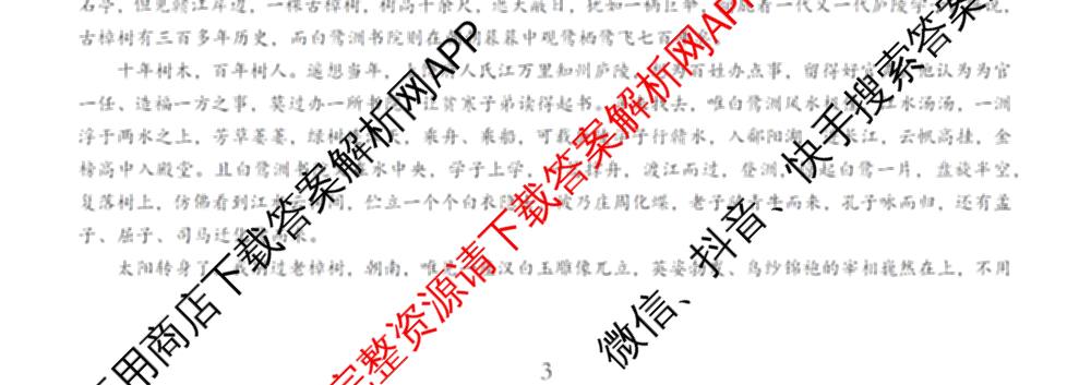 无锡市三校联考(无锡六中、江阴二中、女子中学)2025-2026学年高三上学期10月月考（含数学 物理 语文等9份）语文试题