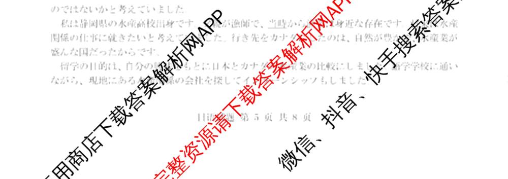 浙江强基联盟2025年12月高二联考试卷及答案汇总（含日语、地理、数学等11份）日语试题