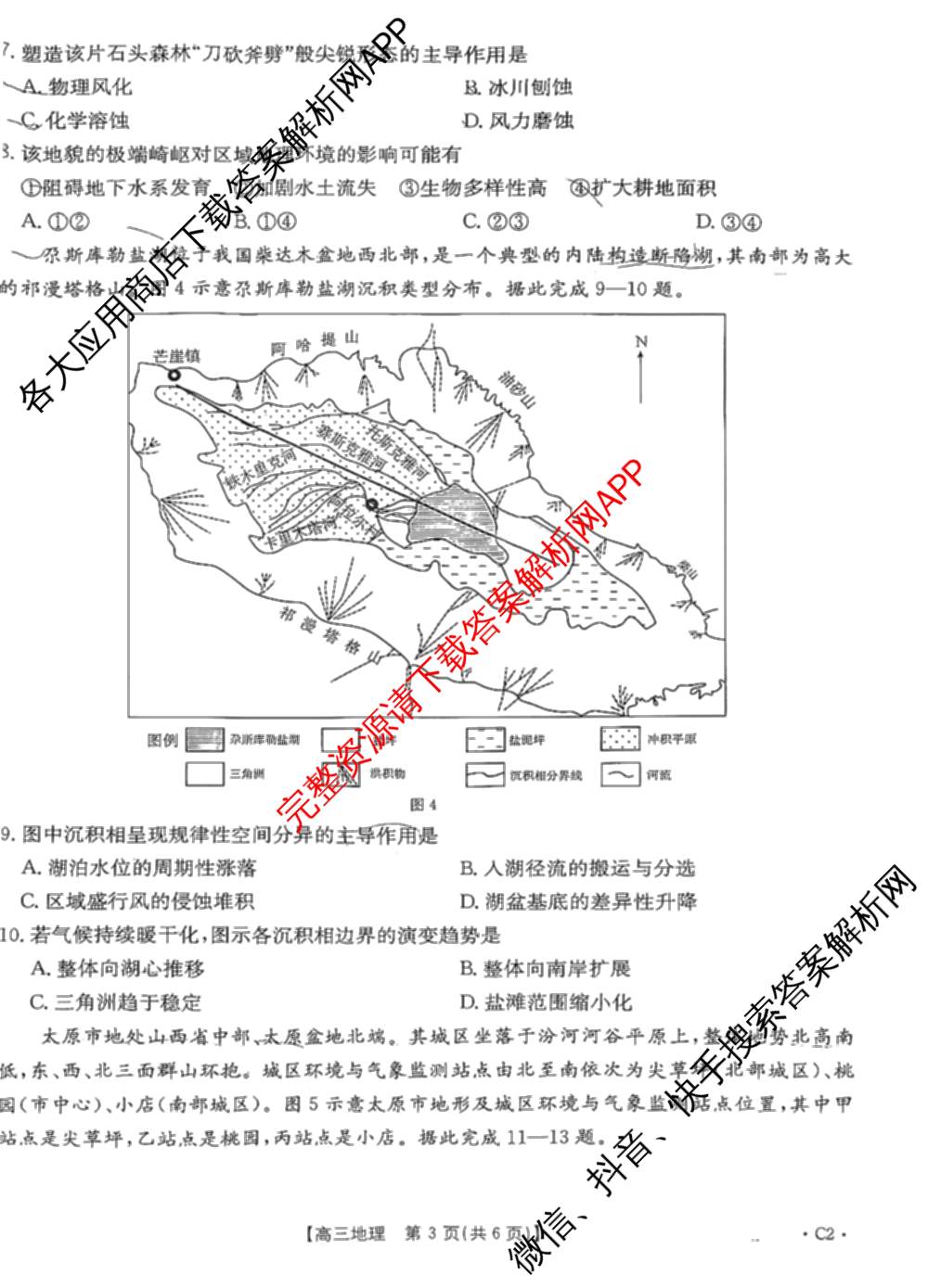 河北省2026届高三年级上学期10月联考(10.27)试卷及答案汇总(9科全)地理试题 河北省2026届高三年级上学期10月联考(10.27)试卷及答案汇总(9科全)地理试题