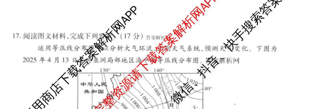 衡水金卷先享题夯基卷 2026年普通高等学校招生全国统一考试模拟 (二)2: 含地理(HJ) 政治(MH) 生物(S)试卷解析地理试题