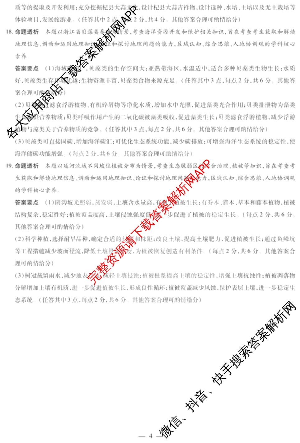 安徽天一大联考2025年最后一卷试卷及答案汇总（含语文 政治 地理等）地理答案