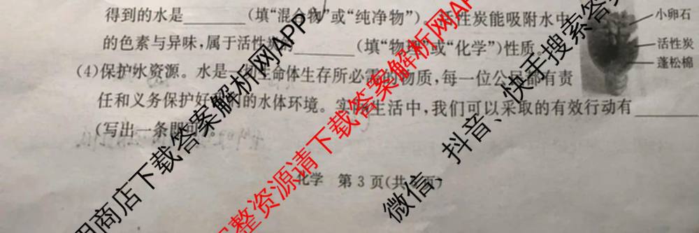 山西省2025-2026学年度九年级阶段质量评估(三)(12.3)试卷及答案汇总（含物理、语文、道德与法治等）化学试题