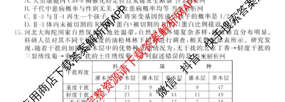 衡水金卷2025-2026学年度高三年级适应性测试(二)试卷及答案汇总（含化学 数学 生物等9份）生物试题