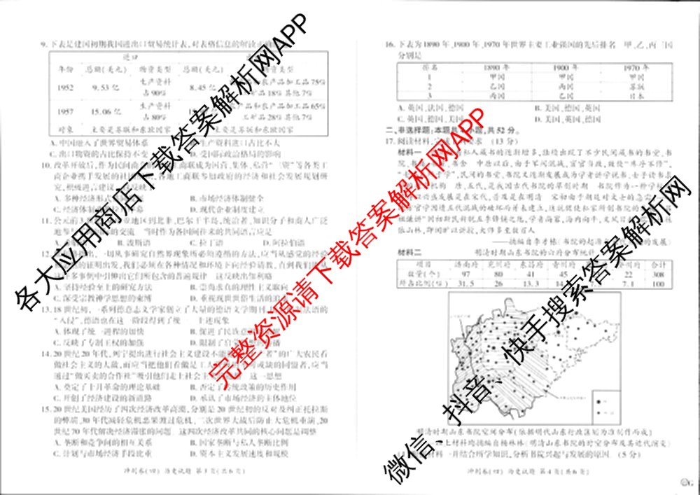 百师联盟2025届高三冲刺卷(四)4试卷及答案汇总（39科全）历史试题