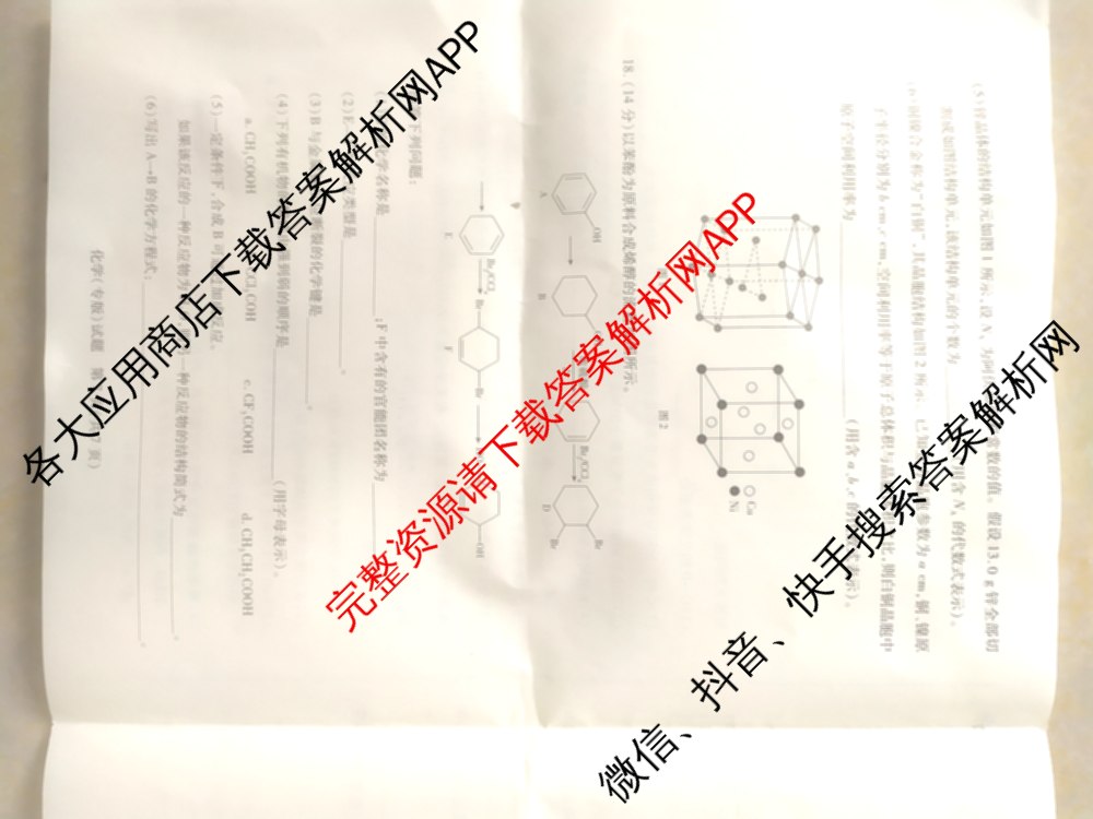 天一大联考2024-2025学年(下)高二年级期中考试各科答案及试卷(已更新数学(北师大版)、政治(B卷)、数学等13份)化学试题