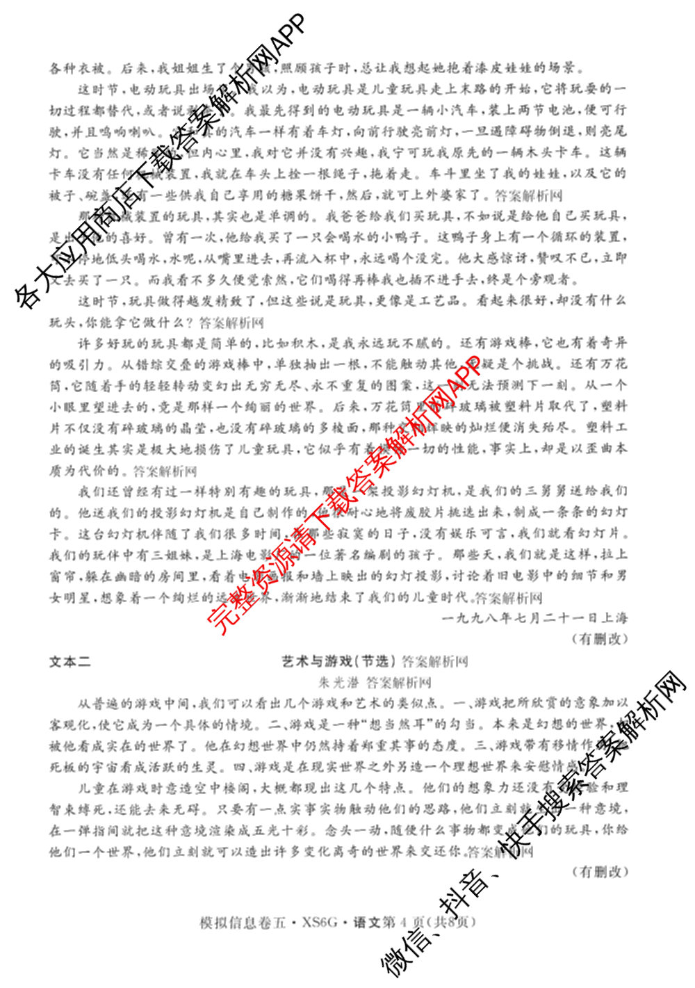 2026年普通高等学校招生统一考试模拟信息卷(二)2各科答案及试卷（含数学(XS6)、政治(XS6J)、语文(XS6G)等）语文试题