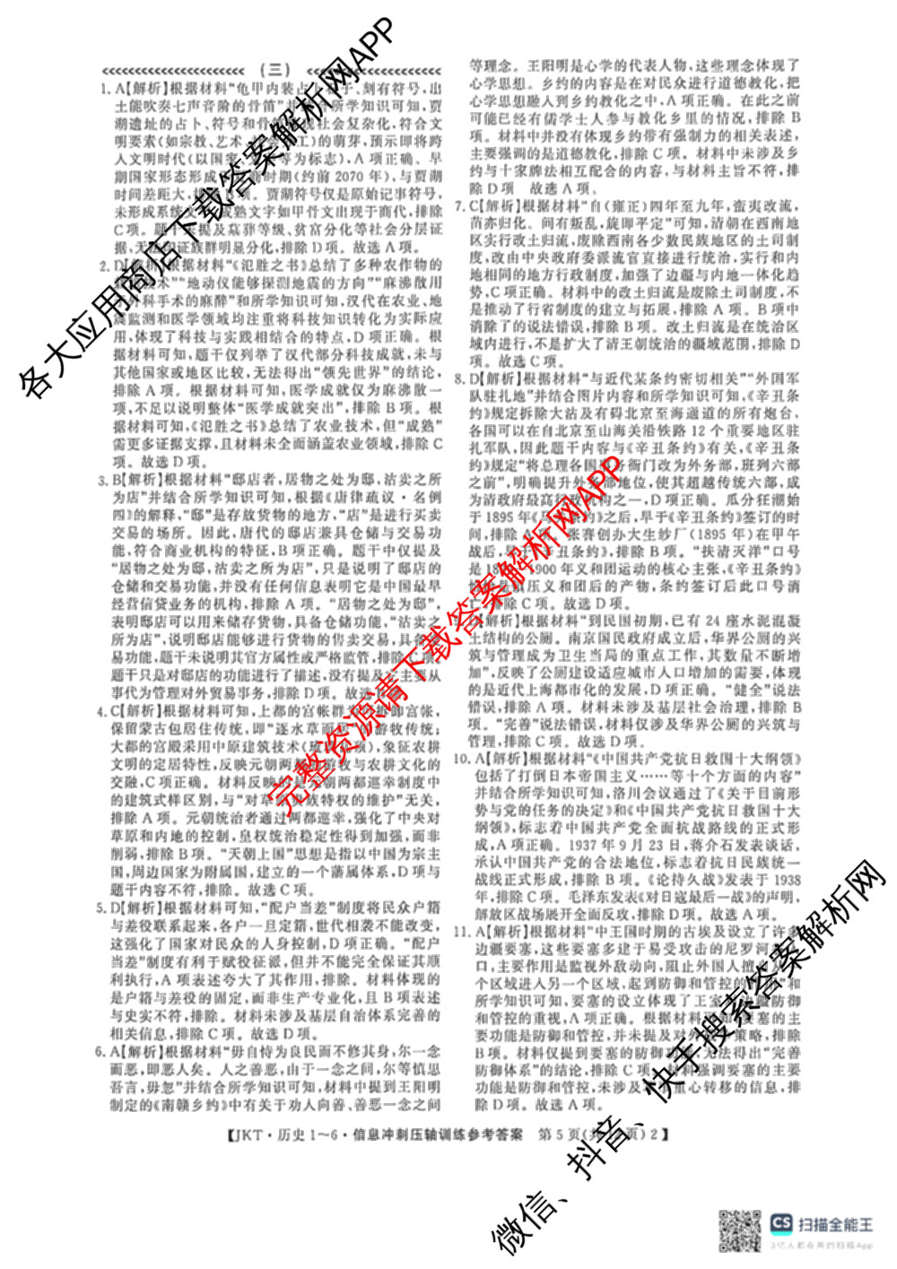 2026高考总复课堂测评 信息冲刺压轴训练(三)3各科答案及试卷: 含化学、文综(新A)、物理(4)试卷解析历史答案