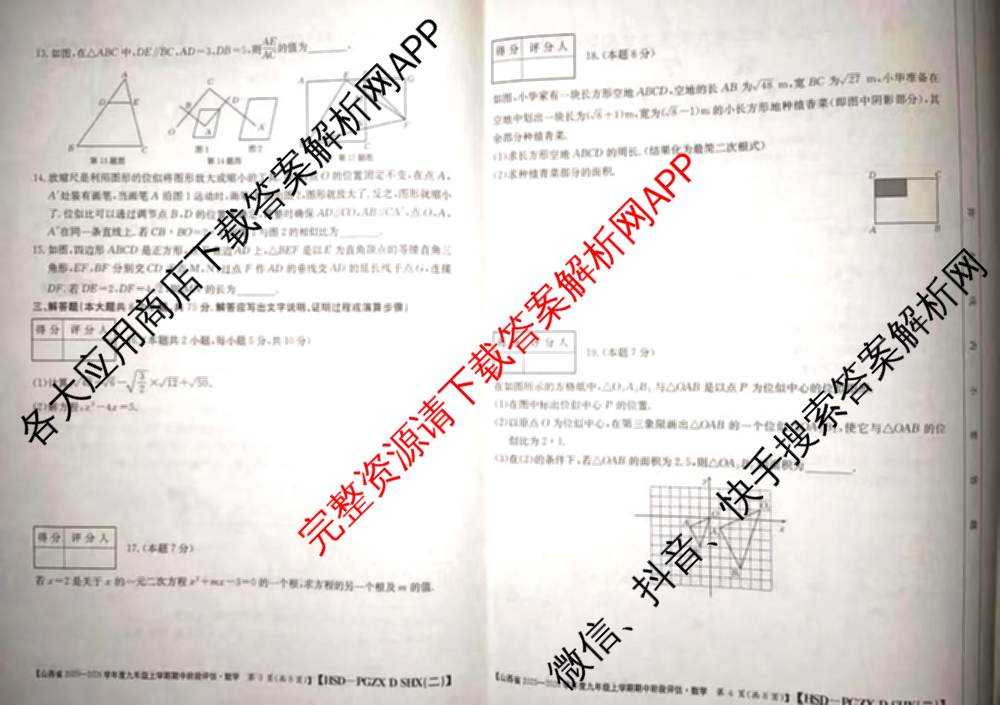 朔州市九年级期中长标（13科全）数学试题