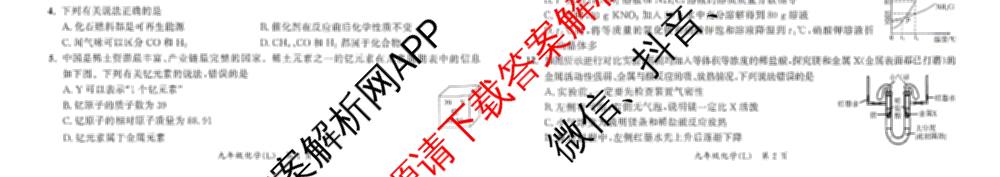 安徽省2025-2026同步达标自主练九年级第六次(L)[核心素养]试卷及答案汇总(已更新道德与法治 历史 物理等7份)化学试题