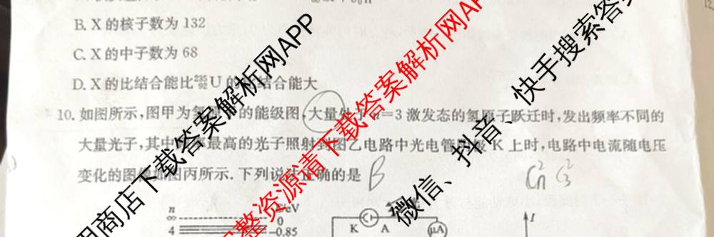 吉林省2024-2025学年高二年级期末考试试题(25-T-858B): 含政治、物理、生物试卷解析物理试题