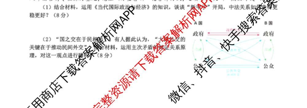 成都七中2025-2026学年度高三(上)一诊模拟检测各科答案及试卷: 含物理 政治 语文试卷解析政治试题