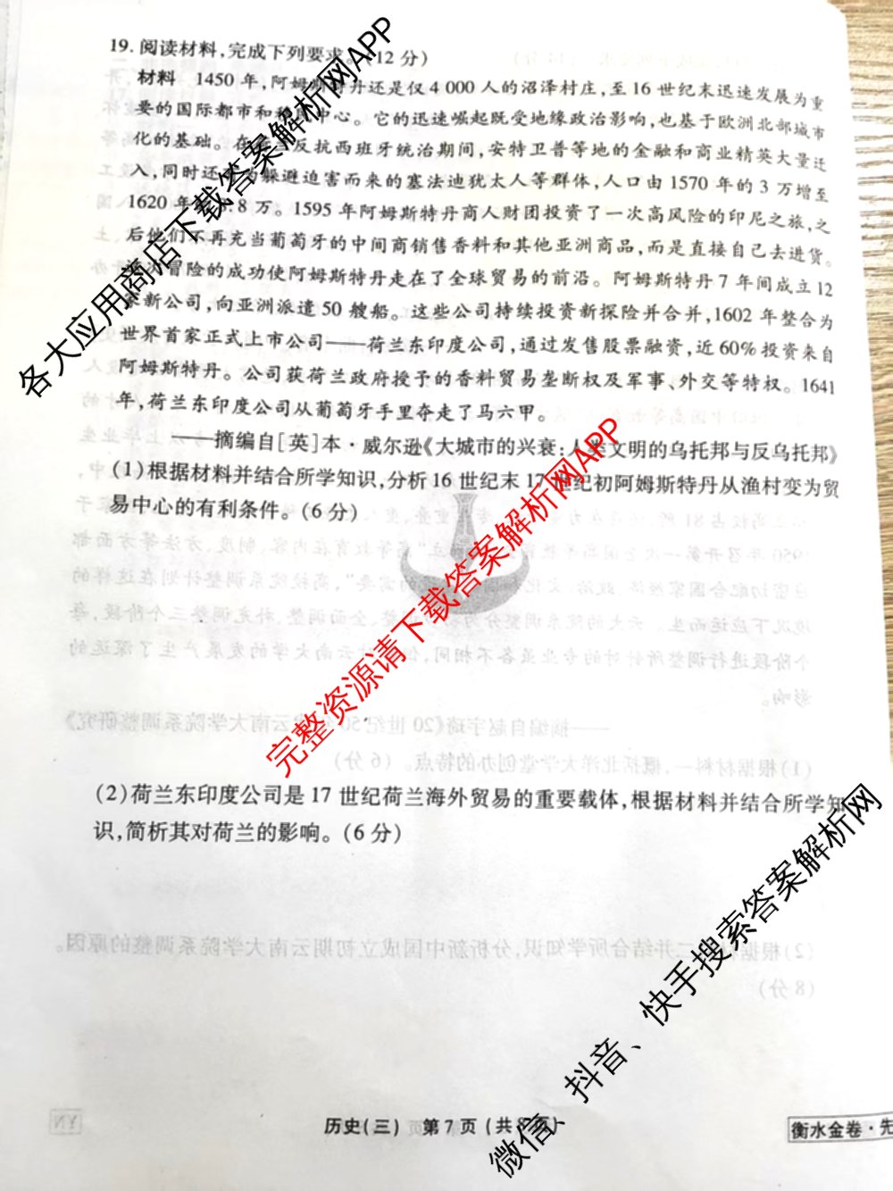 衡水金卷先享题调研卷2026年普通高等学校招生全国统一考试模拟试题(三)3各科答案及试卷(已更新化学(山东专版)、历史(HN)、文综(新教材)等91份)历史试题
