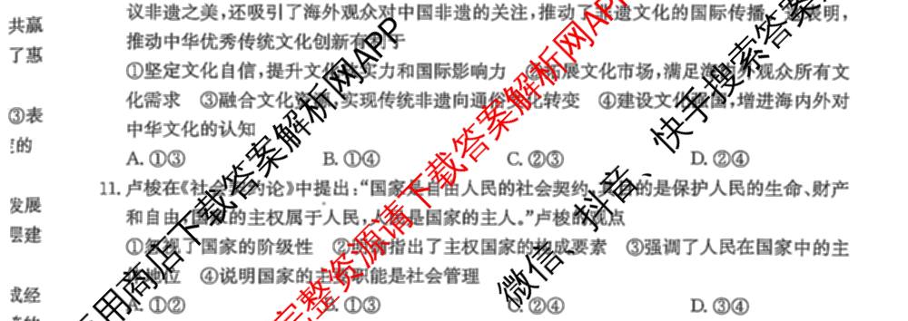 [安徽县中联盟]2025~2026学年第一学期高二12月质量检测(26-X-279B)各科答案及试卷（含物理(B卷) 历史(A卷) 化学(B卷)等）政治试题