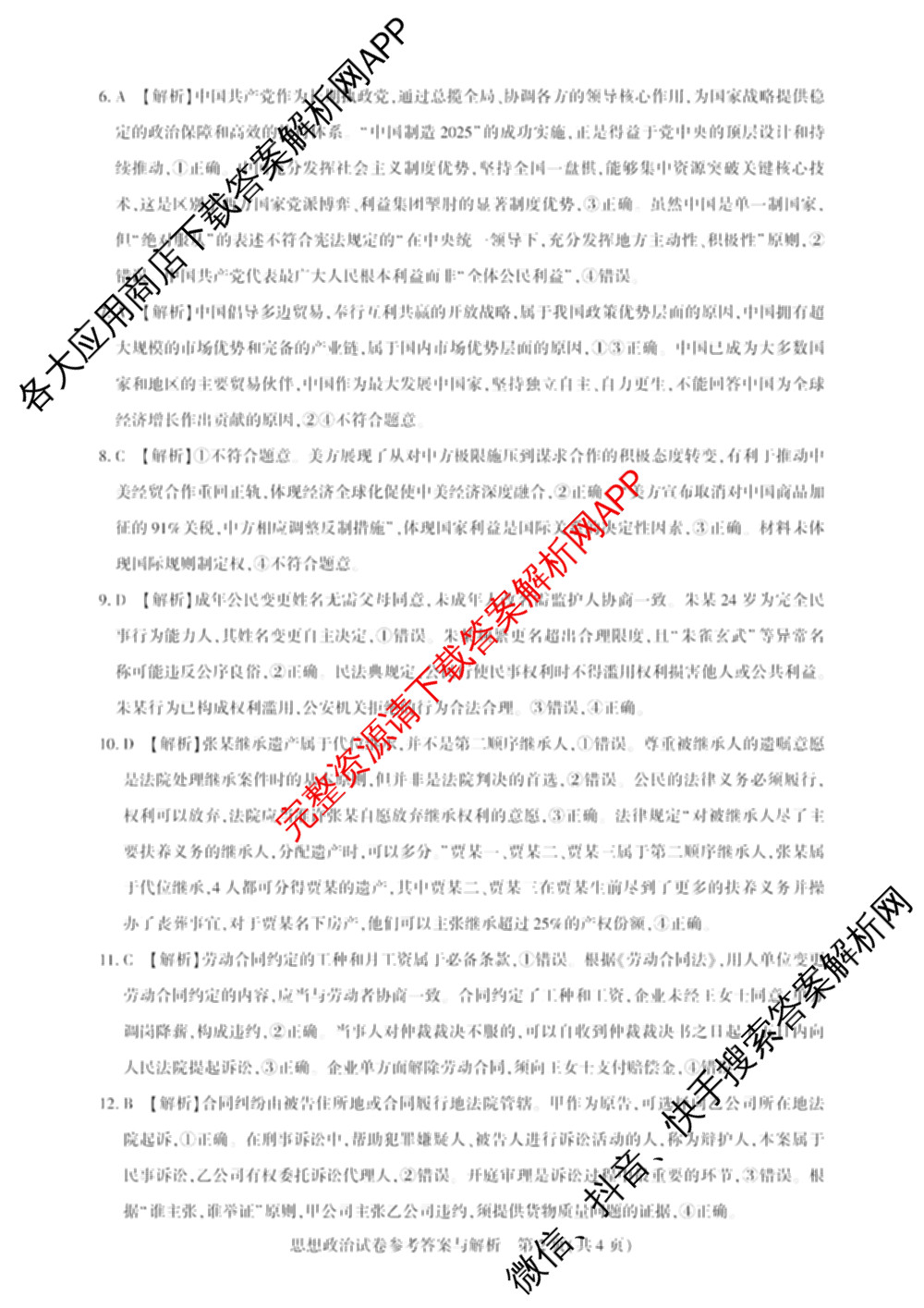 圆创湖北省高中名校联盟2026届高三第一次联合测评试卷及答案汇总（10科全）政治答案